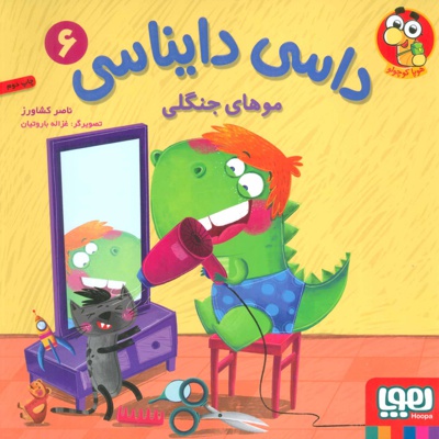 داسی دایناسی 6